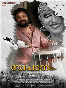 Swapaanam