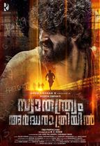 Swathanthryam Ardharathriyil