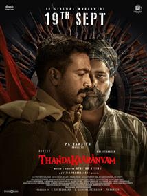 Thandakaaranyam