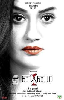 Thanimai