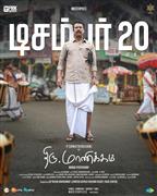 Thiru Manickam