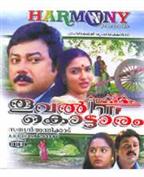 Thooval Kottaram