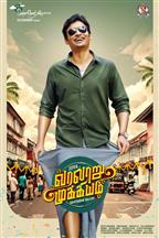 Varalaru Mukkiyam
