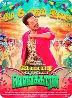 Velainu Vandhutta Vellaikaaran