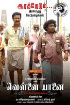 Vellai Yaanai