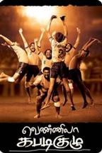 Vennila Kabadi Kuzhu
