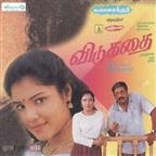 Vidukathai 