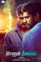 Yaanum Theeyavan
