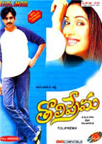 Tholi Prema