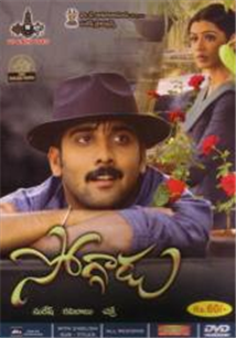 Soggadu 