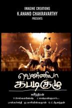 VENILLA KABADI KUZHU