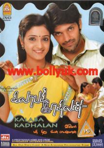 KALABA KADHALA