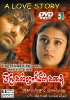 ORU KALLURIYIN KADHAI