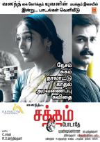 SATHAM PODATHEY