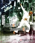 AZHAGIYA TAMIL MAGAN