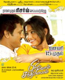 PIRIVOM SANTHIPPOM