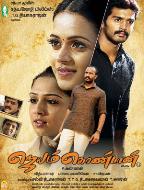 JAYAM KONDAAN