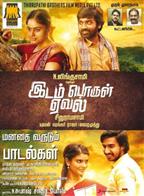 Idam Porul Eval