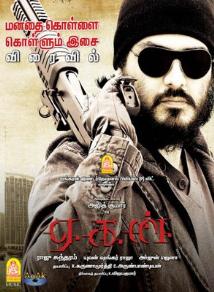 Aegan tamil Movie Overview