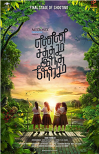 ENNA SATHTHAM INDHA  NERAM