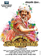 Jagajala Pujabala Tenaliraman