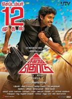 Sigaram Thodu