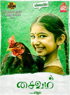 Saivam