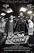 Irumbu Kuthirai