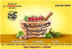 Aintham Thalaimurai Siddha Vaidhya Sigaamani
