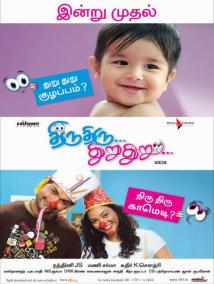 Thiru Thiru Thuru Thuru Tamil Movie Overview