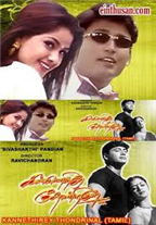 Kannedhirey Thondrinal