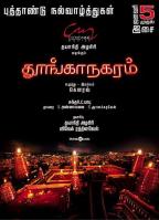 THOONGA NAGARAM