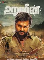 Urumeen