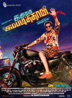 Inimey Ippadithaan