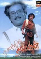 DHARMATHIN THALAIVAN