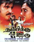 THAMBIKKU ENTHA OORU