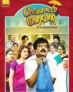 Palakkattu Madhavan