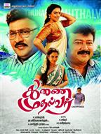 Thunai Mudhalvar