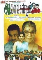 AVVAI SHANMUGI