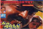 Thirumoorthy