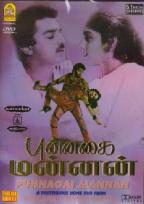 PUNNAGAI MANNAN