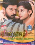 varnajalam