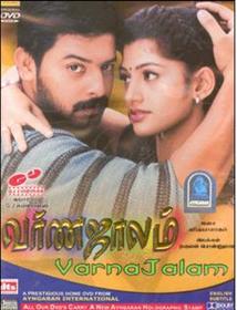 varnajalam