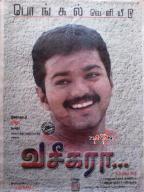 VASEEGARA