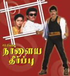 1992 tamil movie list