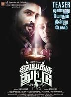 Dhilluku Dhuddu