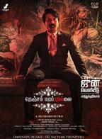 Nenjam Marappathillai
