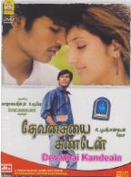 DEVATHAYAI KANDEN