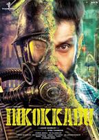 Inkokkadu