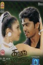 KADHAL AZHIVATHILLAI 
